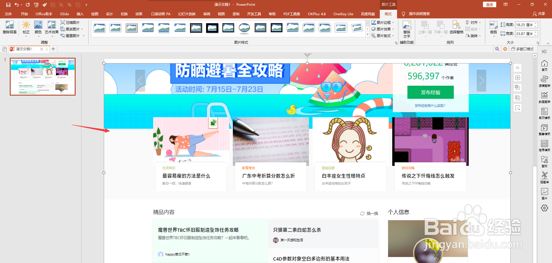怎么用PPT截图