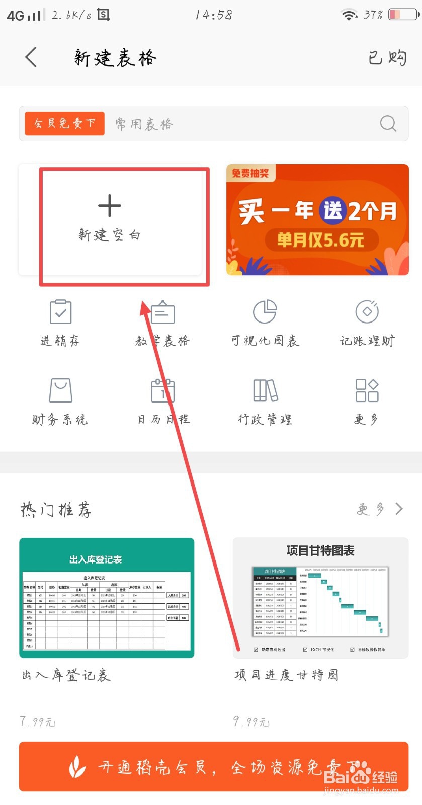 wps怎么做表格手机版
