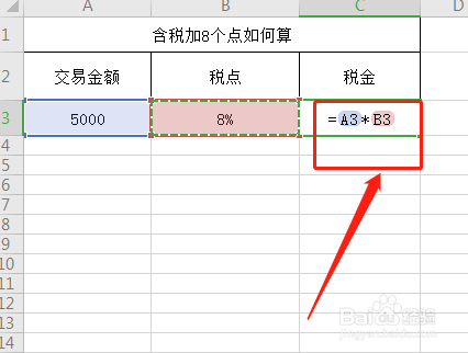 含税加8个点如何算