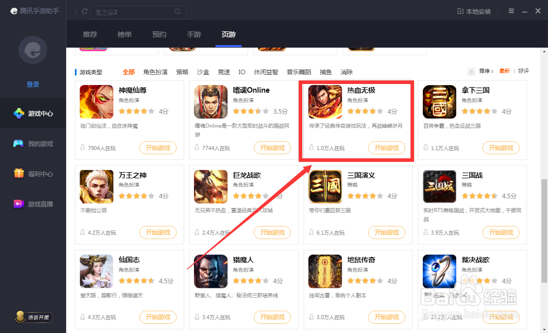 如何在腾讯手游助手进入热血无极游戏