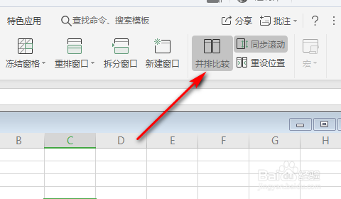 wps中如何让两个excel表并排显示