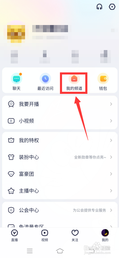 yy怎么创建频道?