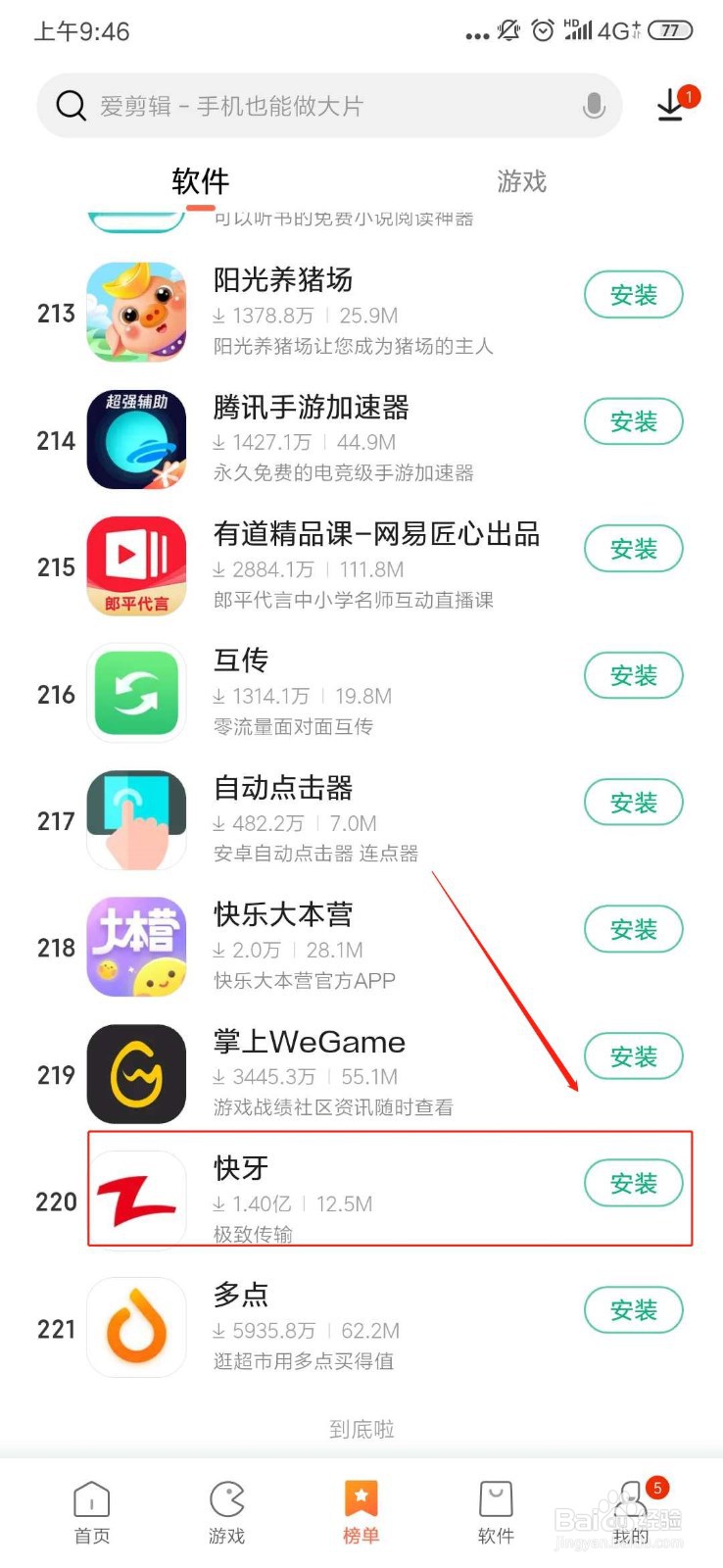 快牙如何安装？