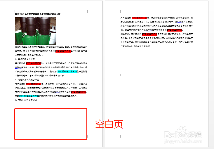 Word如何删除多余空白页