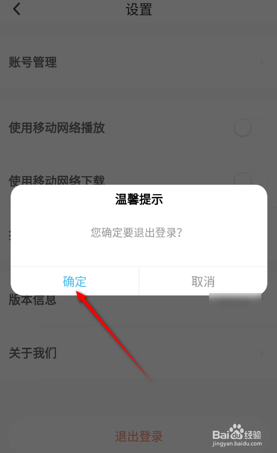 小读者学堂如何退出登录