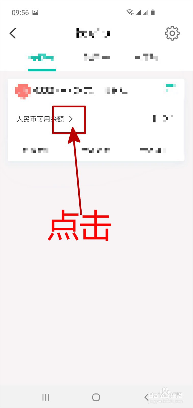 怎样用农行APP查看开户支行