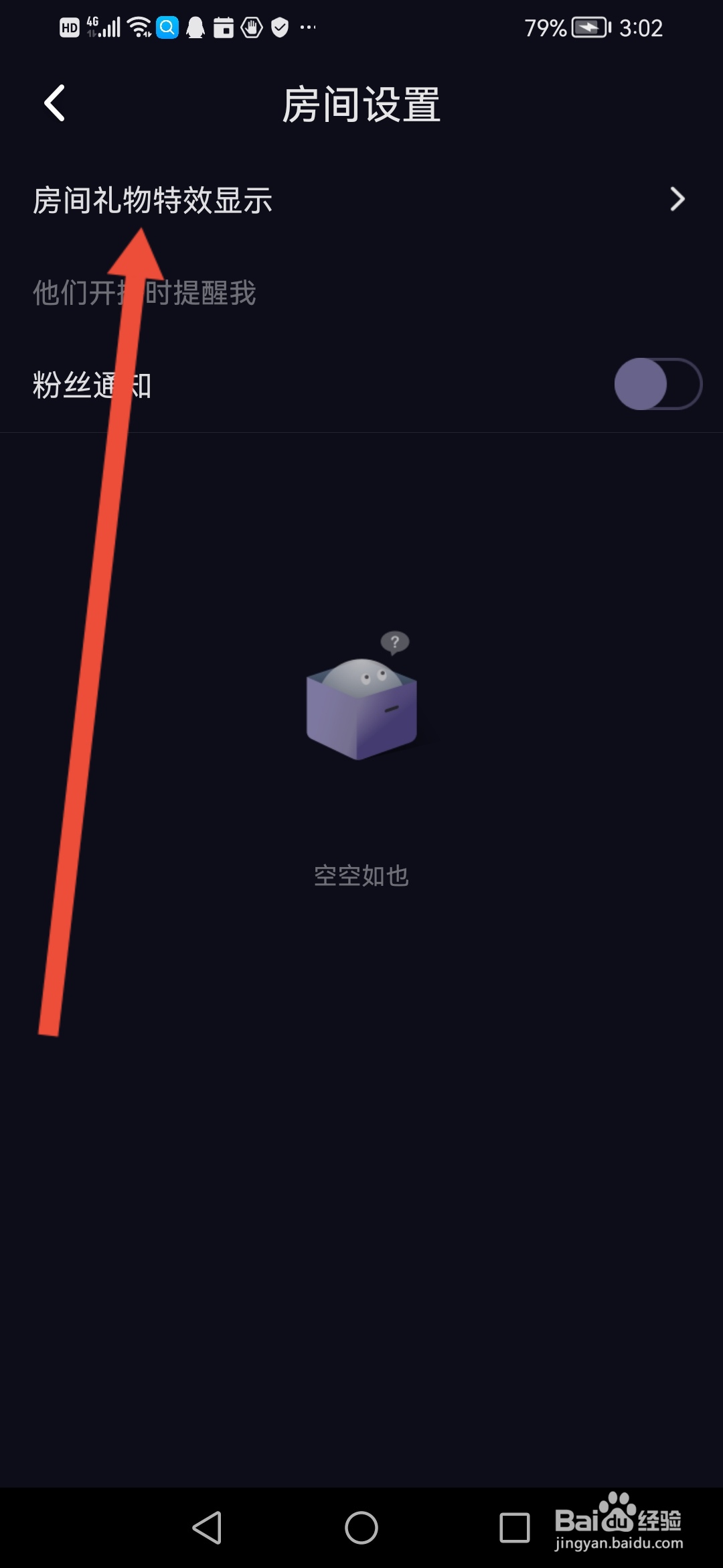 CP滴滴如何关闭房间礼物特效显示