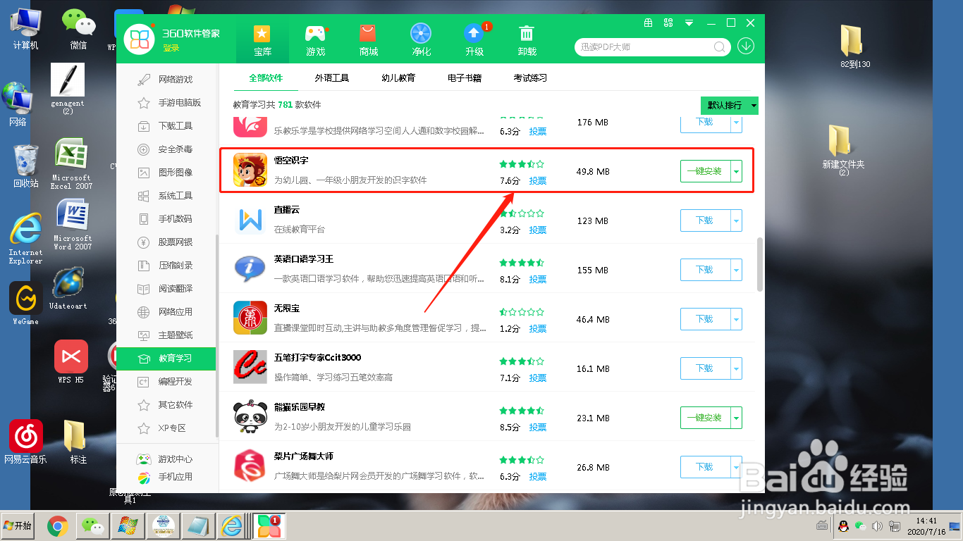 360软件管家怎么下载悟空识字