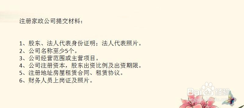 上海注册家政服务公司的流程