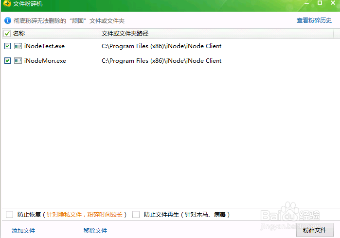 校园网多网卡限制iNode的限制
