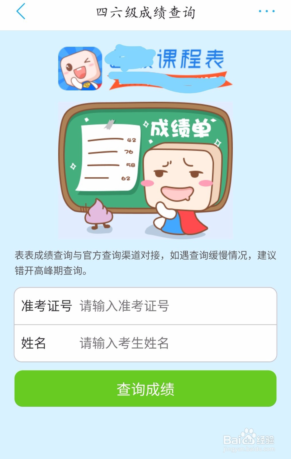 超级课程表如何查成绩