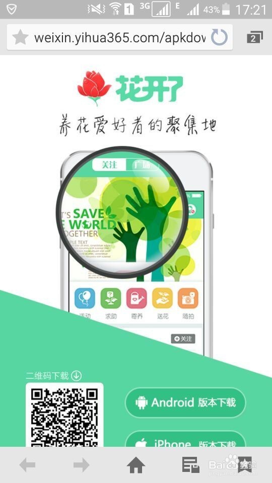 花开了APP如何下载?