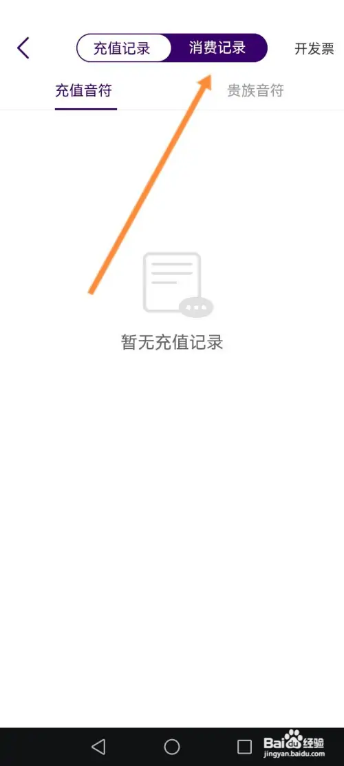 Look直播在哪查看消费记录