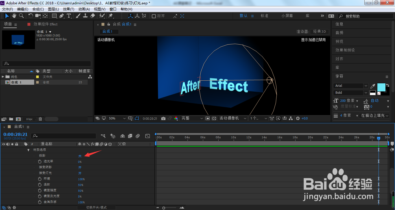 AE聚光灯已开投影,文字没有阴影效果怎么办