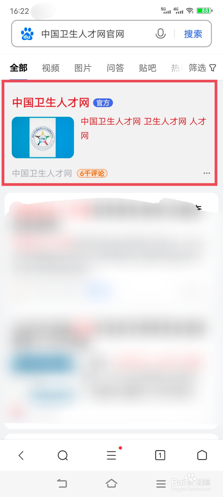 卫生资格准考证号怎么查到的