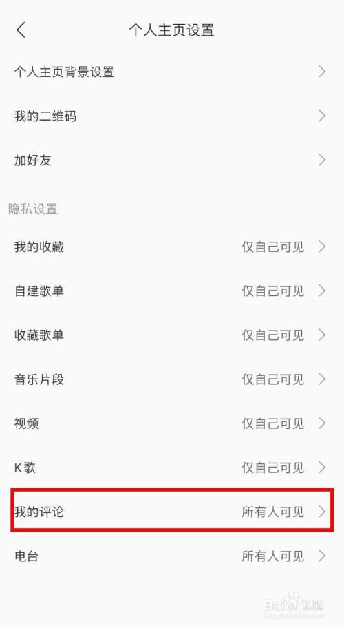 酷我音乐如何快速隐藏自己的评论