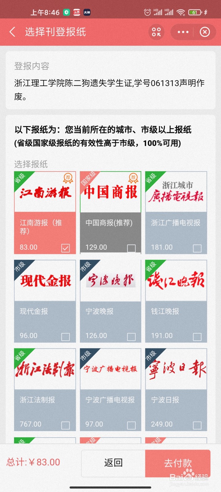 贵阳登报遗失声明流程