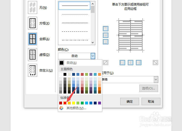 Word2019中的表格边框颜色如何更改