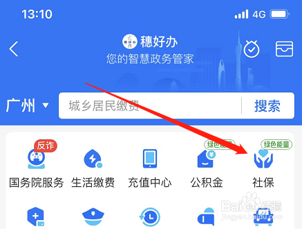 支付宝社保缴费登记信息怎么查询