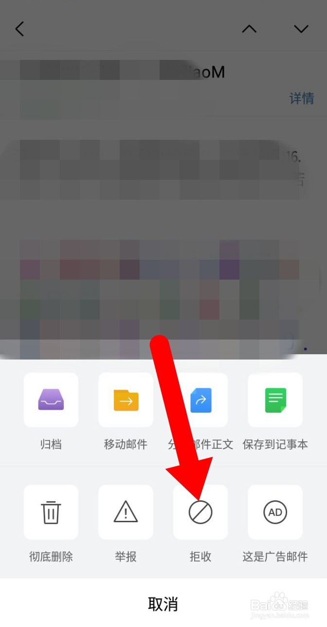 QQ邮箱APP如何拒收邮件