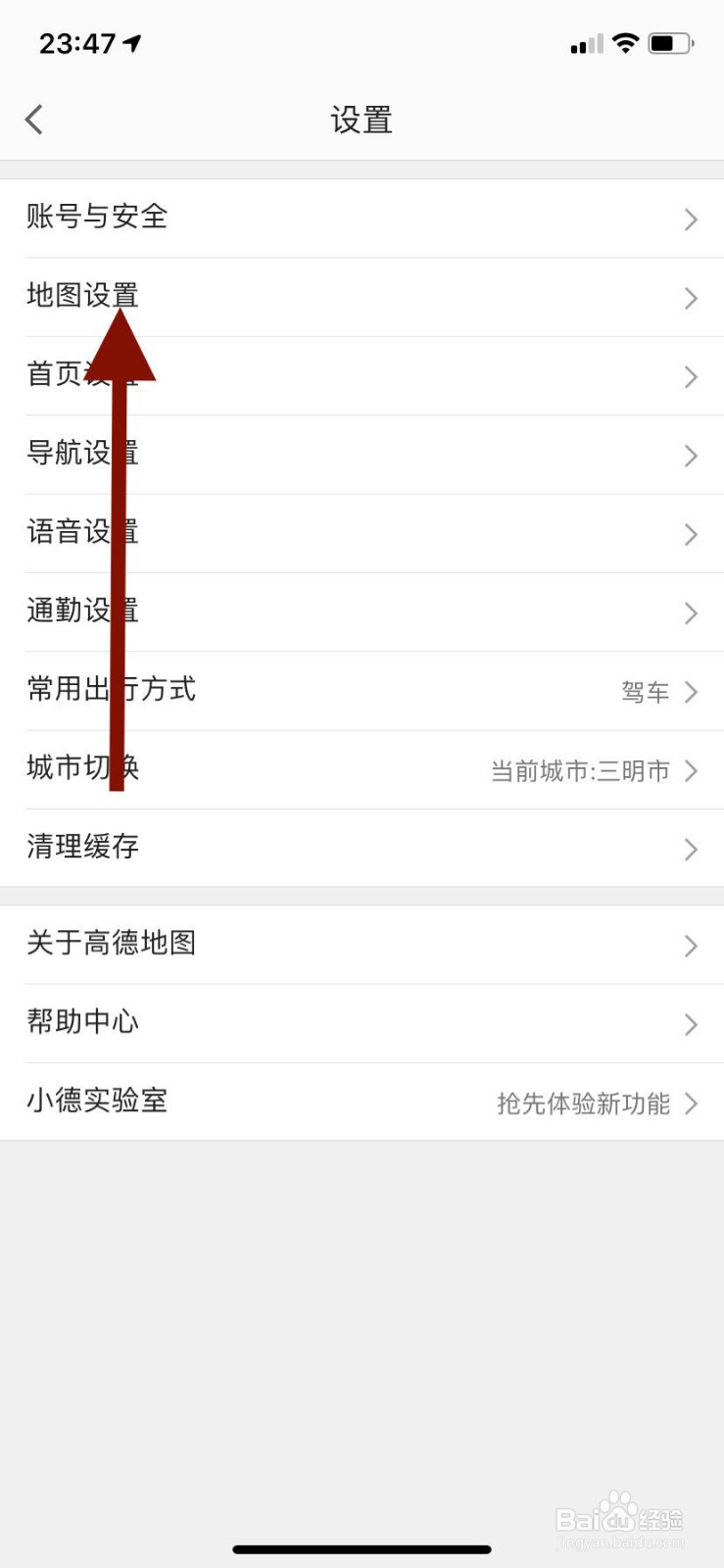 手机高德地图如何开启锁定2D地图旋转功能