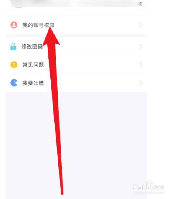 好分数教师版怎么查看教师权限