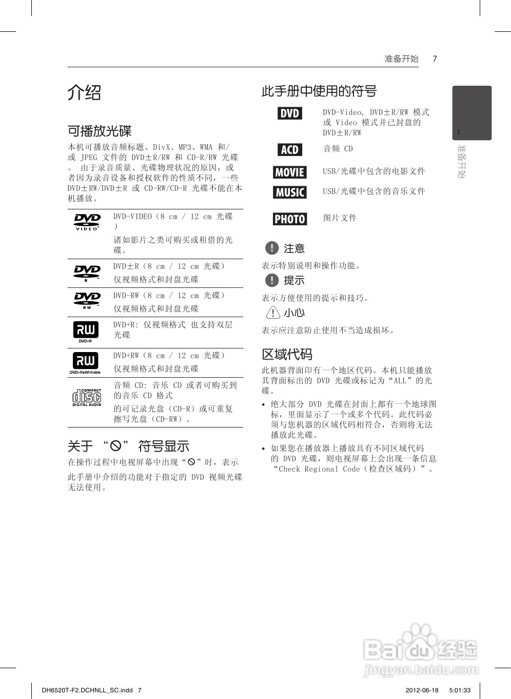 LG DH6520T音响使用说明书:[1]