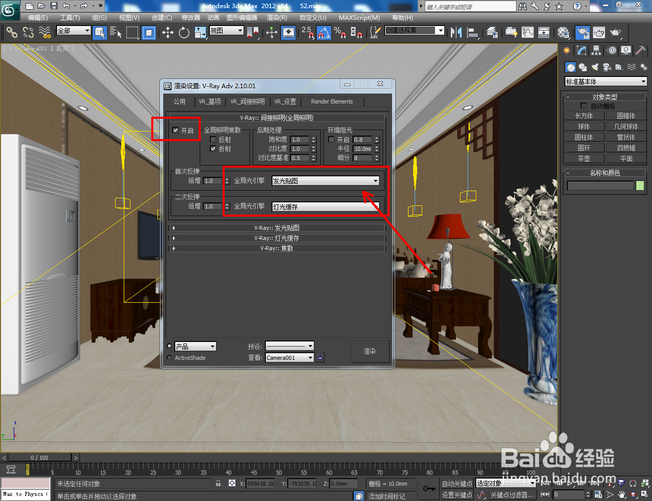 3dmax高级渲染教程