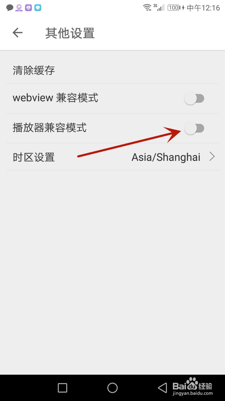 怎么开启扇贝阅读播放器兼容模式
