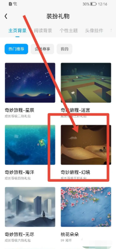 QQ阅读怎么设置主页背景