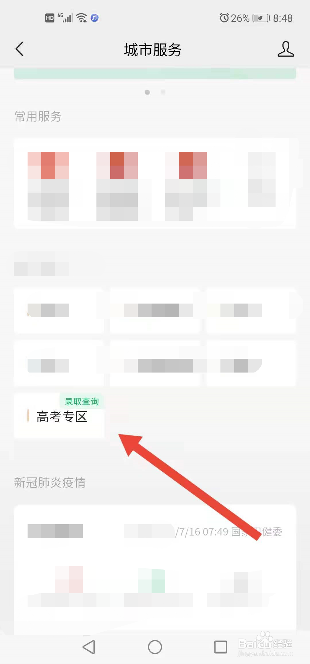 湖北高考查分方法