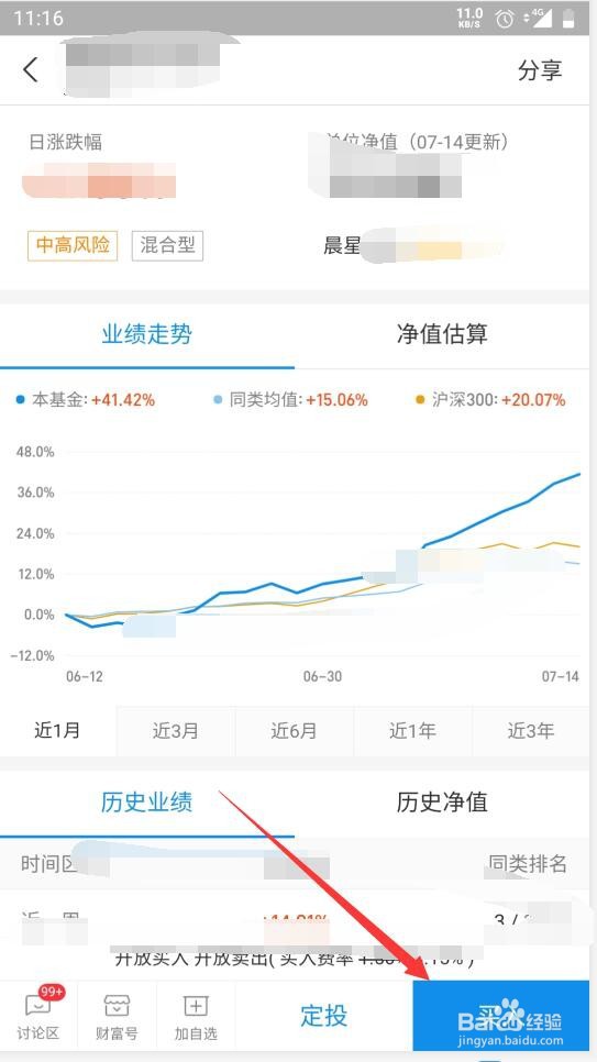 如何使用支付宝购买基金