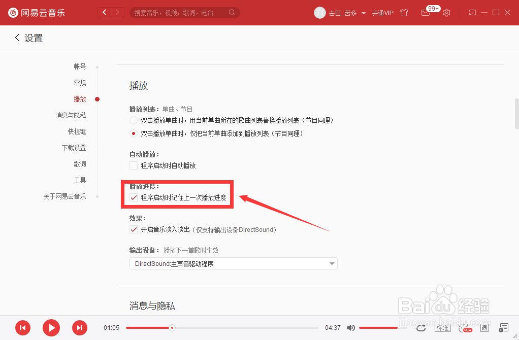 如何设置网易云音乐开启声音淡入淡出