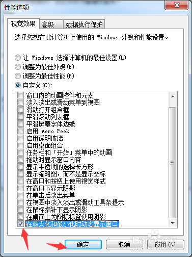 Win7系统电脑出现开关动态图消失怎样解决