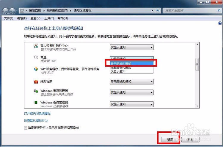 win7右下角小喇叭图标不见了怎么办