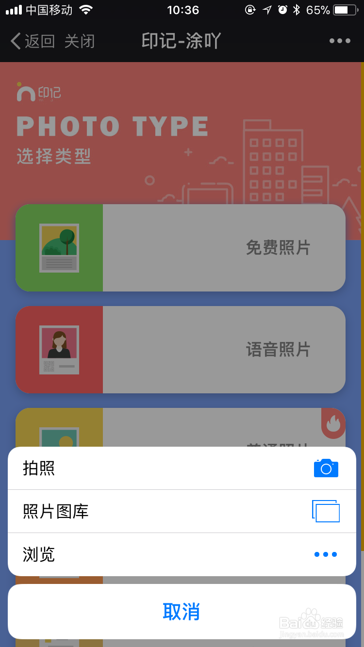 印记云打印微信公众号如何打印会说话的照片