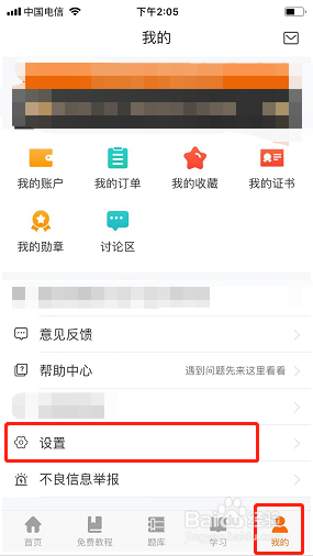 编程狮如何修改个人信息