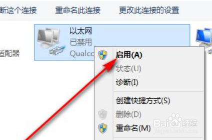 适配器本地连接已禁用怎么办
