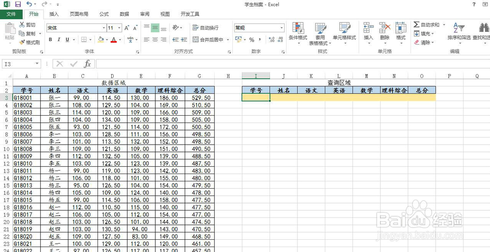 如何利用控件制作EXCEL的快速查询表