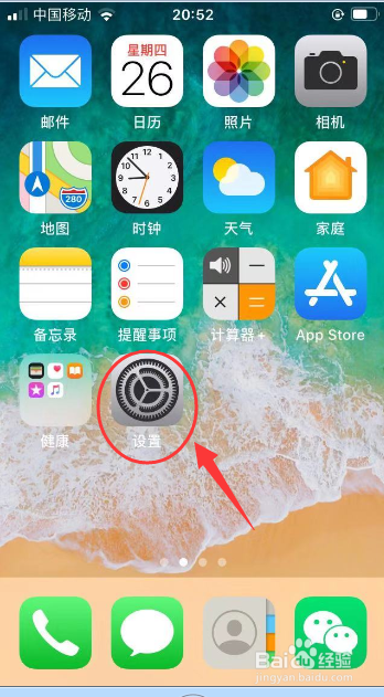 iPhone 6s手机如何开启智行火车票自动通知分组