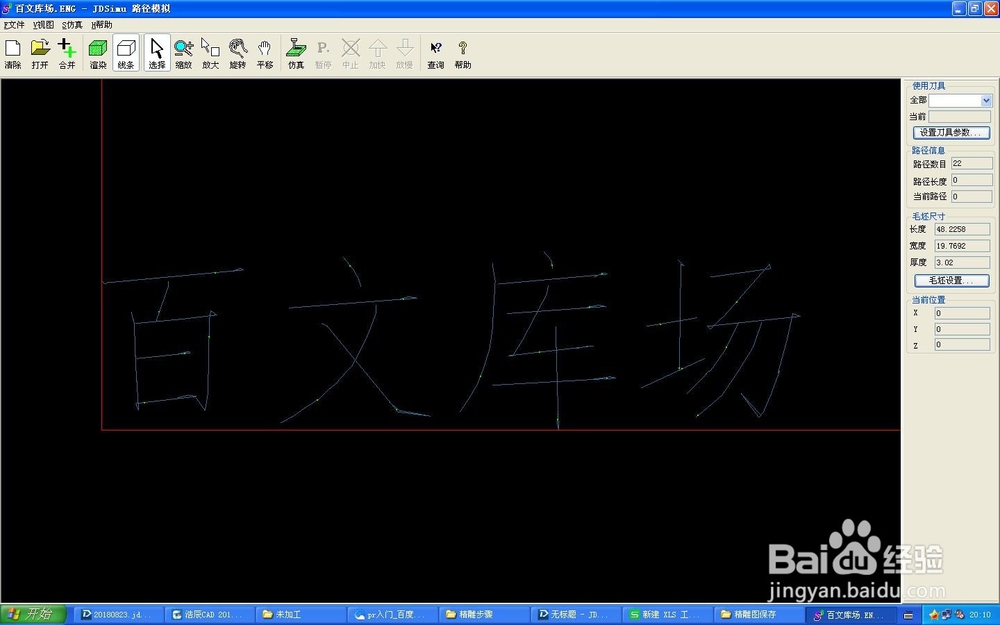 精雕软件JDPaint如何编辑文字