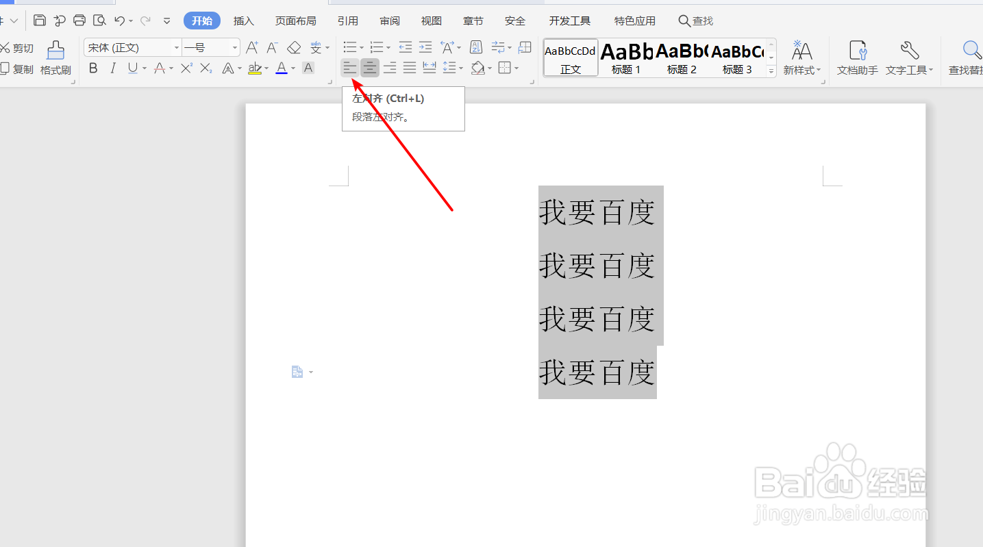 如何在word中把文字左对齐、右对齐