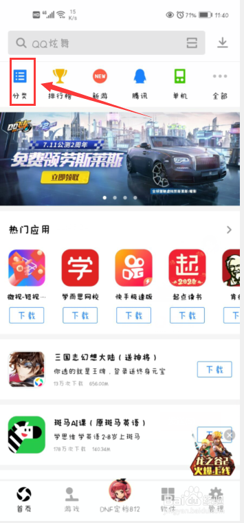 如何在应用宝中下载优酷视频