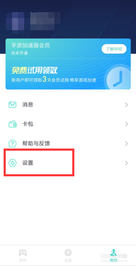 UU加速器在哪儿关闭双通道极加速模式