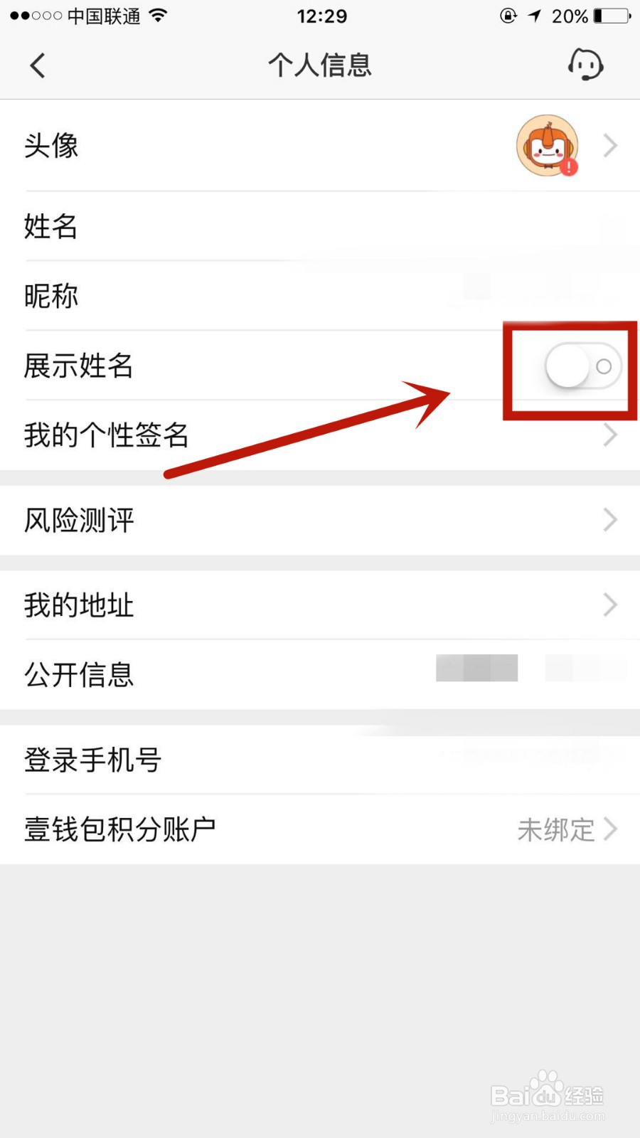 在平安证券中如何设置不展示个人姓名