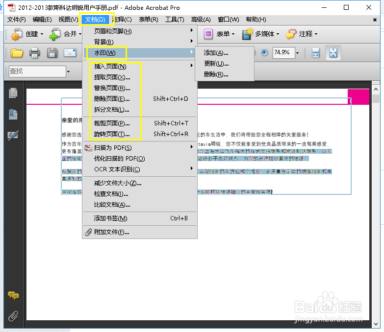 怎样对pdf文件进行编辑与修改