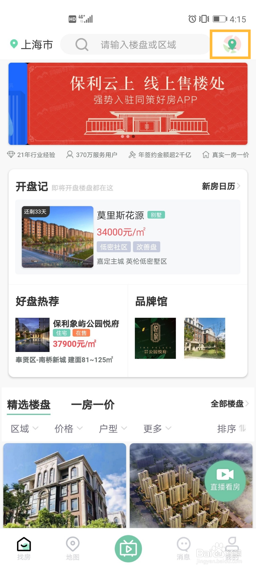 同策好房app功能使用地区选择