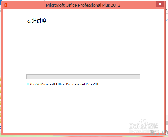 win8安装msoffice2013图解教程