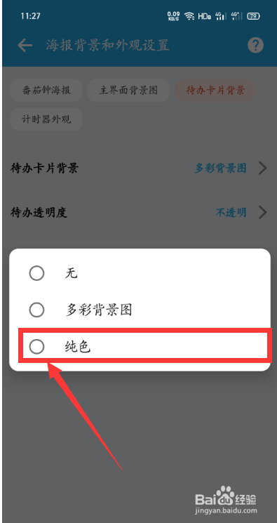 番茄ToDo怎么设置待办卡片背景