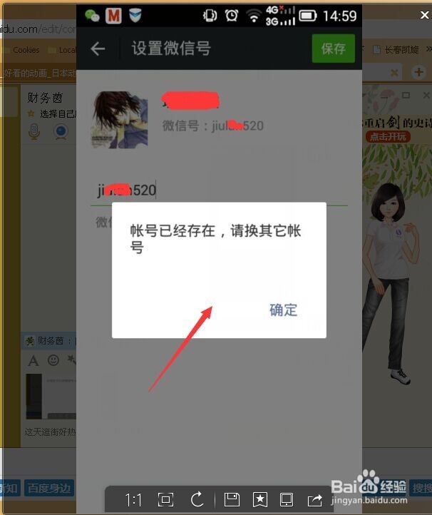 如何设置微信号呢